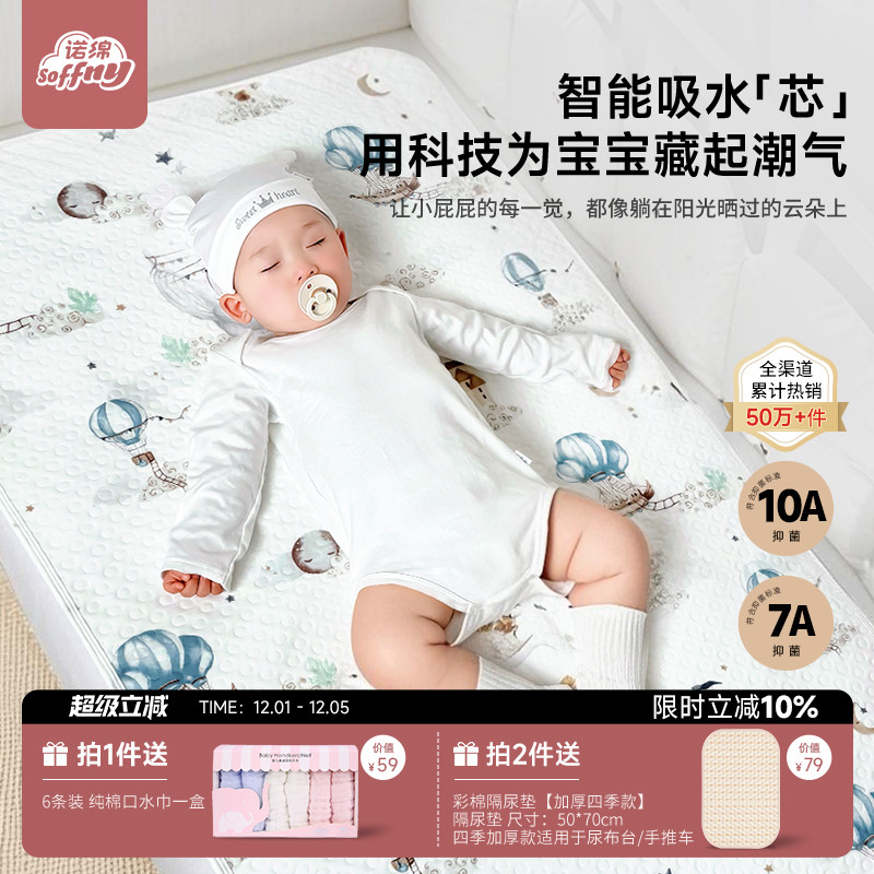 诺绵7A抑菌隔尿垫防水透气可水洗