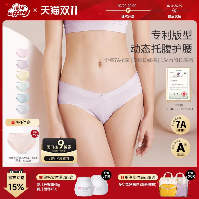 诺绵孕妇内裤7A抗菌双层低腰托腹