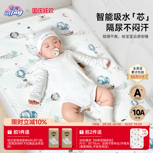 诺绵10A抑菌隔尿垫透气可水洗