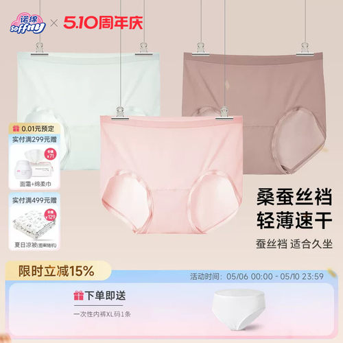 诺绵女士内裤轻薄速干高弹无尺码