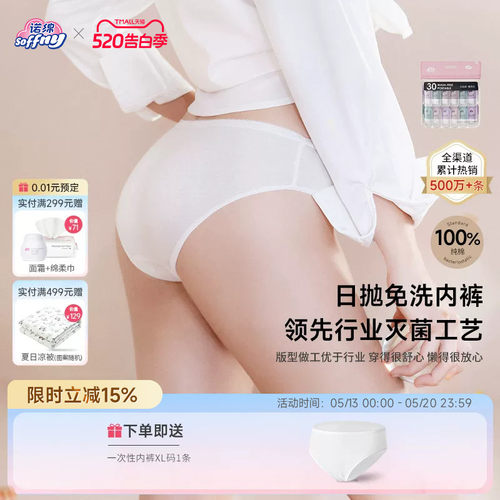 诺绵纯棉一次性内裤旅行出差日抛