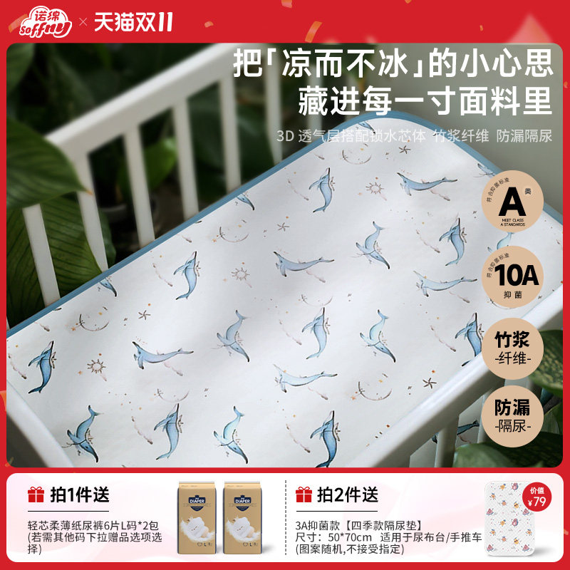 诺绵婴儿竹纤维凉席隔尿垫A类母婴级宝宝专用可水洗凉席款透气夏
