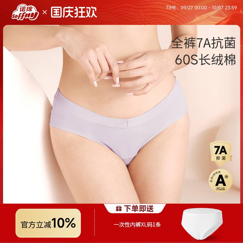 诺绵60S纯棉7A抗菌V型低腰内裤女