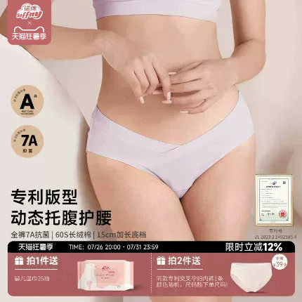 诺绵孕妇纯棉内裤低腰托腹抗菌