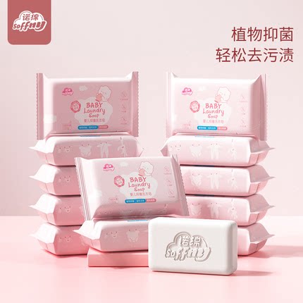 诺绵宝宝新生婴儿洗衣皂抑菌