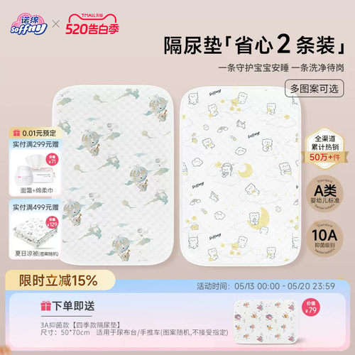 【2条装】诺绵隔尿垫婴儿可水洗