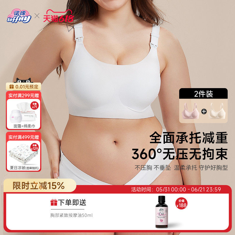 【2件装】诺绵哺乳内衣防下垂聚拢产后喂奶专用孕妇文胸孕期诺棉