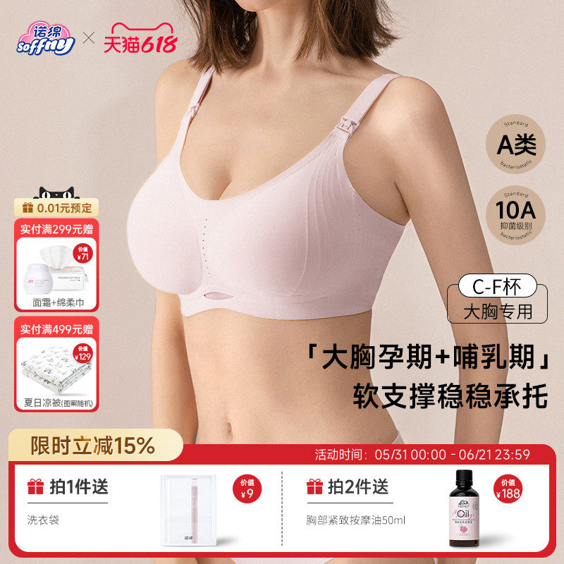 诺绵孕妇哺乳内衣大胸专用防下垂聚拢产后喂奶哺乳文胸无痕透气