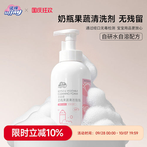 诺绵A类婴儿奶瓶果蔬清洗剂泡泡