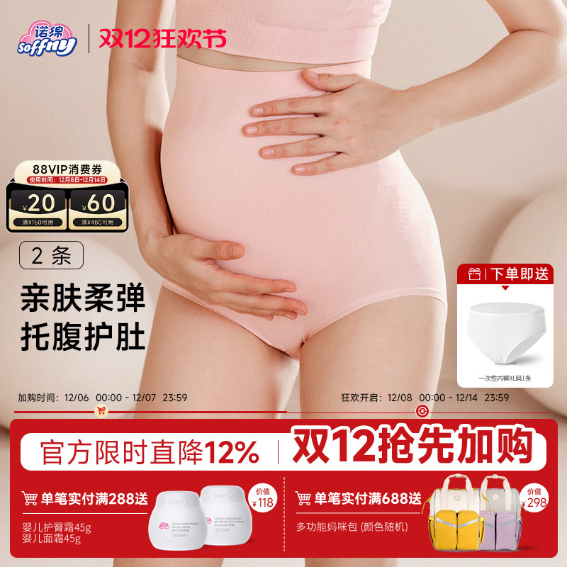 诺绵高腰孕妇内裤托腹短裤孕中期