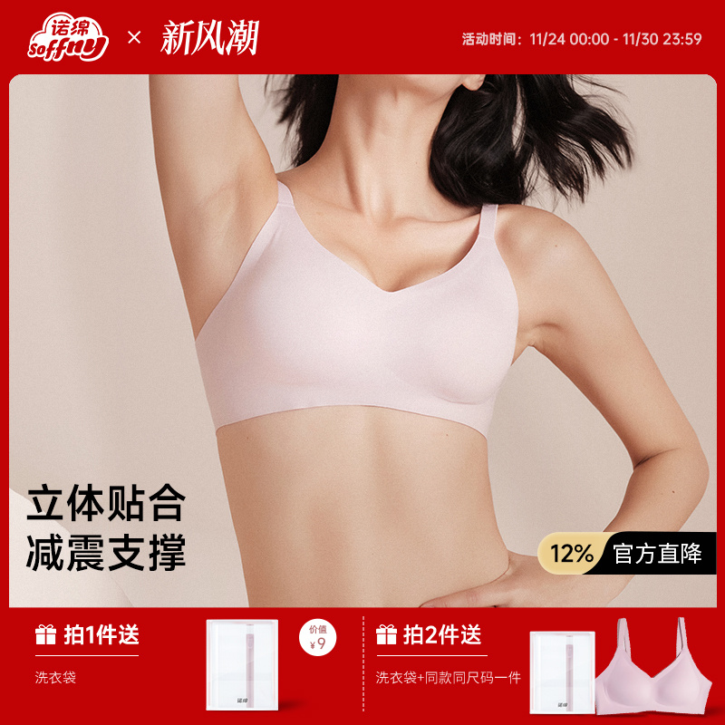 诺绵内衣防下垂无钢圈聚拢文胸