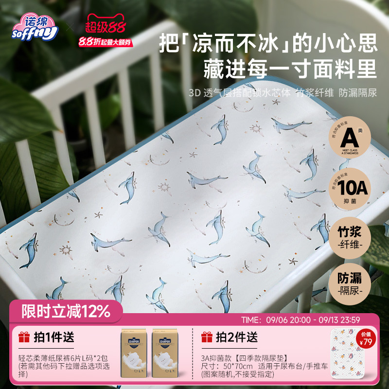 诺绵婴儿竹纤维凉席隔尿垫A类母婴级宝宝专用可水洗凉席款透气夏