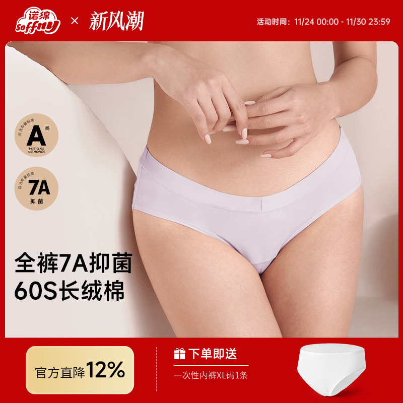 诺绵60S纯棉7A抗菌V型低腰内裤女