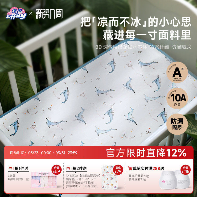 诺绵婴儿可用凉席隔尿垫A类母婴级宝宝专用水洗鲸鱼鲸梦蓝汐诺棉