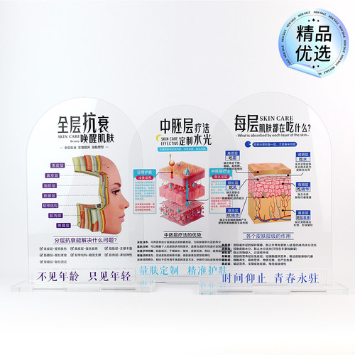 医美知识高档广告立牌