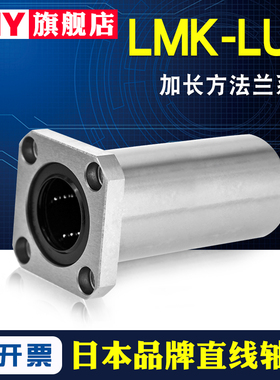 PNY8LMK10 12 13 16 20 25 30 35 40LUU50加长方法兰直线轴承进口