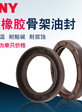 氟胶TC骨架油封 35*45*47*48*50*52*55*56*5*7*8*10*12 耐高温