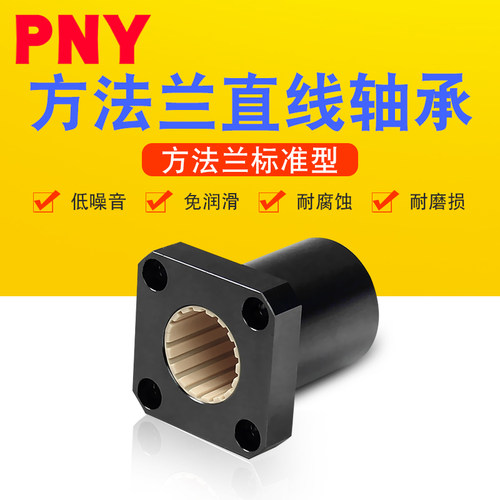 方法兰型塑料直线轴承铝塑 FJUM/LIN-01RT 12 16 20 25 30 35 40L