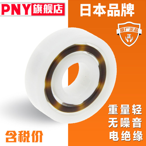 pny尼龙工程塑料轴承