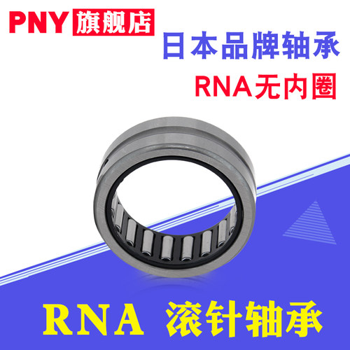 进口滚针轴承RNA4900/4901/4902/4903/4904/4905/4906/4907/4908