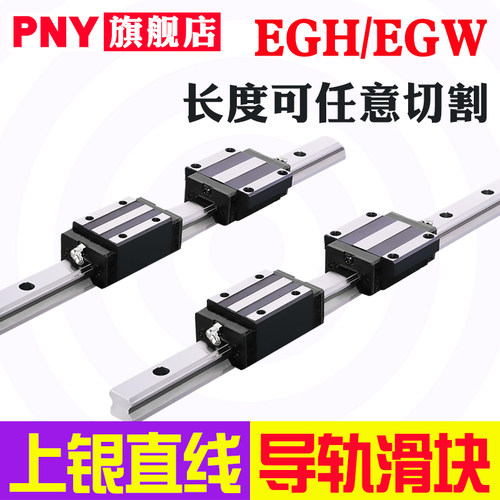 PNY低组装EGH直线导轨EGW 滑块15CA20 25MSB口罩机BRS20B-2R-460