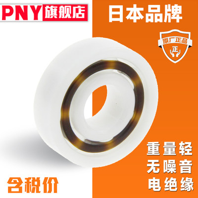 pny尼龙工程塑料轴承微型