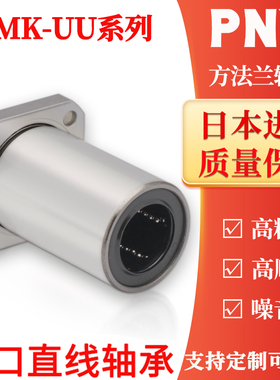 PNY进口 LMK50 60UU方法兰直线轴承高精度LME12-d60 LHFS60镀镍