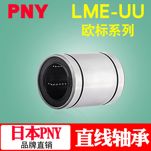 pny欧标lme60uu直线运动轴承