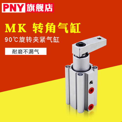 MK转角气动气缸12/16/20/25/32/40/50/63*10*20*30*50*横臂
