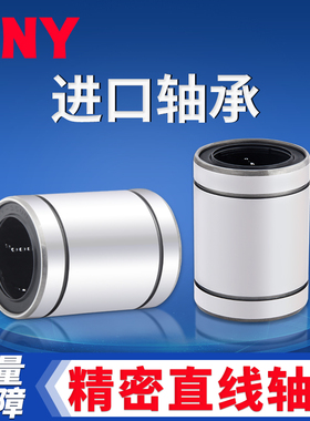 PNY5直线滑动轴承4LM6 8S10 12 13 16 20 25 30 35 40 50UU80进口