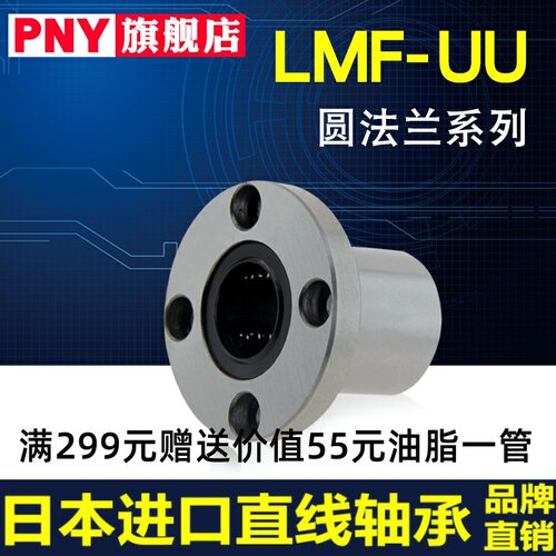 PNY LMF20 30 35 40 50 60UU圆法兰直线轴承高精密进口
