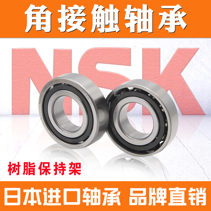 NSK精密轴承7217CTYNSULP4 CTYNDBLP5 CTYNP4P5机床主轴