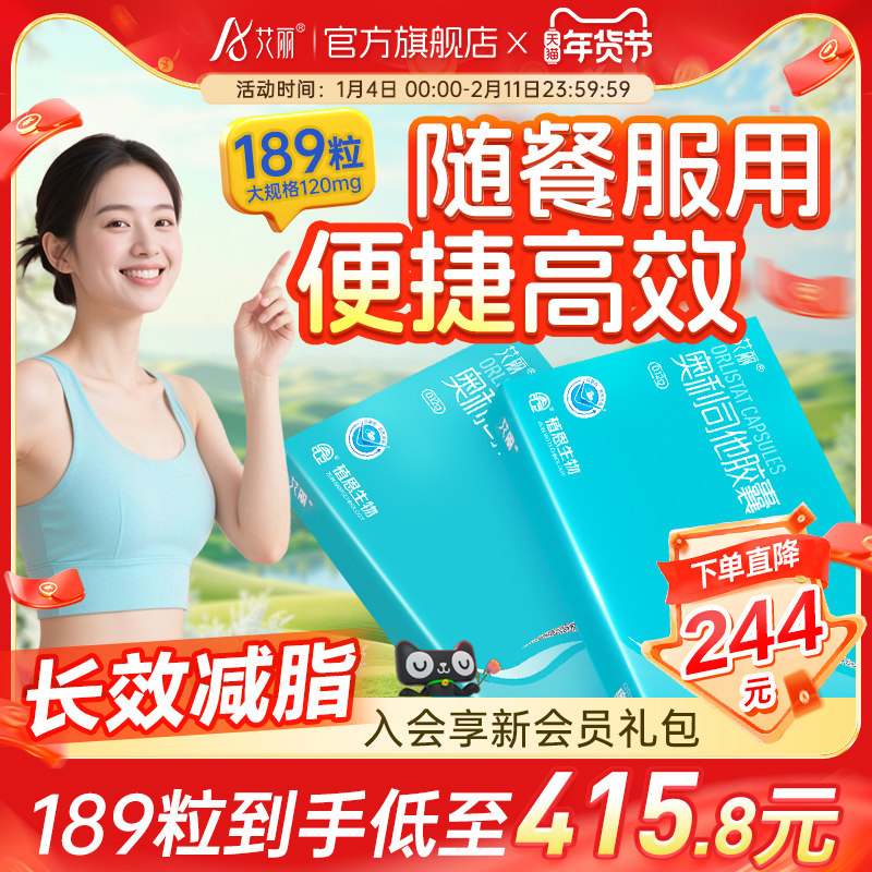 艾丽奥利司他胶囊减肥120mg囤货装排油瘦身瘦腿官方旗舰店正品