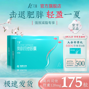 艾麗奧利司他膠囊減肥藥燃脂瘦身排油丸瘦腿瘦肚子官方旗艦店正品