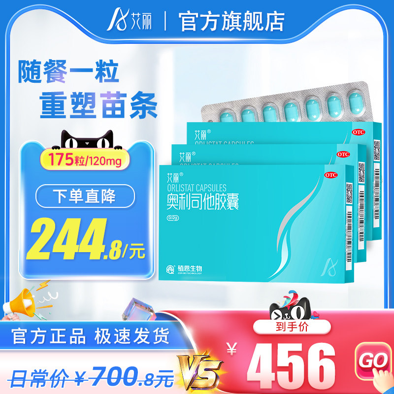 艾丽奥利司他胶囊减肥药燃脂瘦身排油丸瘦腿瘦肚子官方旗舰店正品