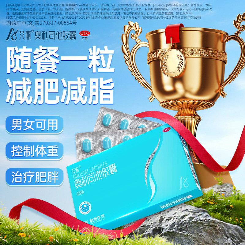【7粒试用装】艾丽奥利司他胶囊正品减肥药瘦身燃脂排油丸体验装