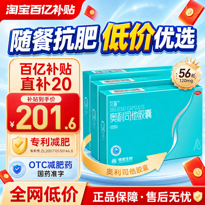 艾丽奥利司他减肥药正品官方旗舰店男女通用瘦身燃脂减重国家认证