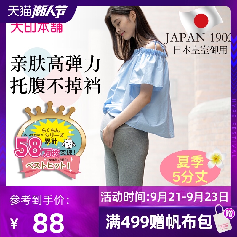 日本犬印孕妇打底裤托腹五分裤夏外穿休闲短裤子孕妇装高弹全孕期