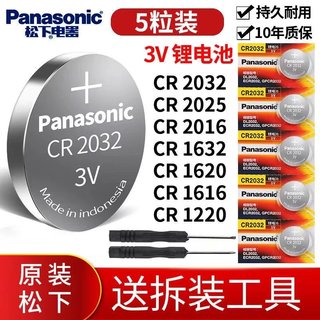 松下CR2032 CR2025 CR2016 CR1632汽车遥控器钥匙手表3V纽扣电池