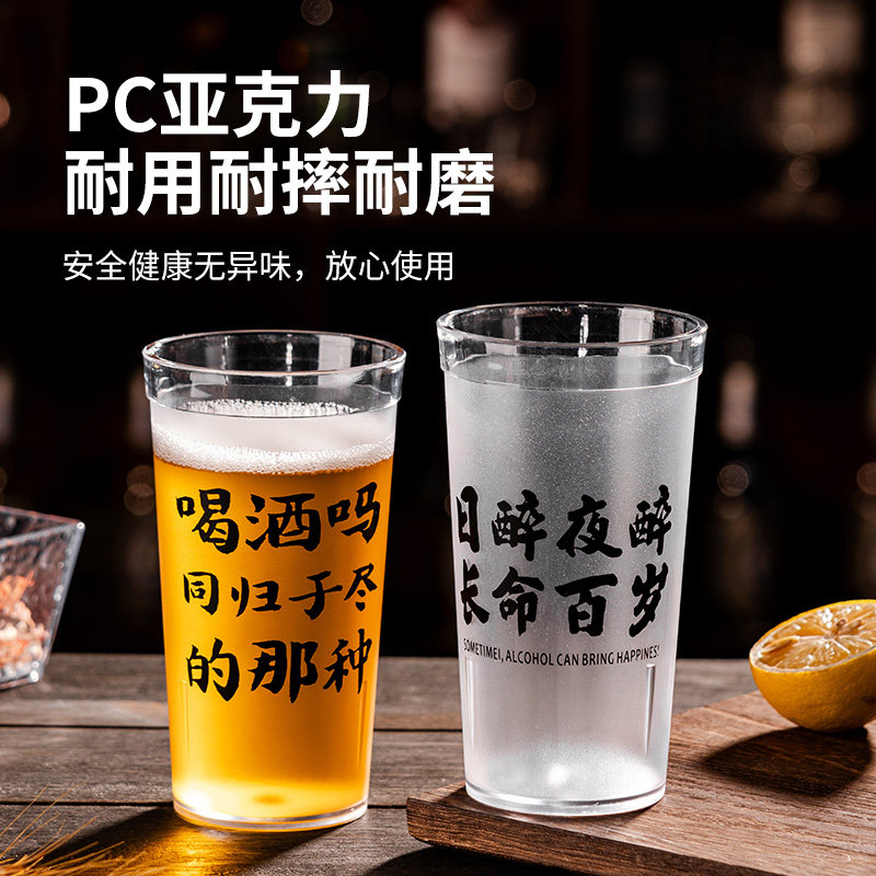 PC亚克力透明耐摔无味啤酒杯