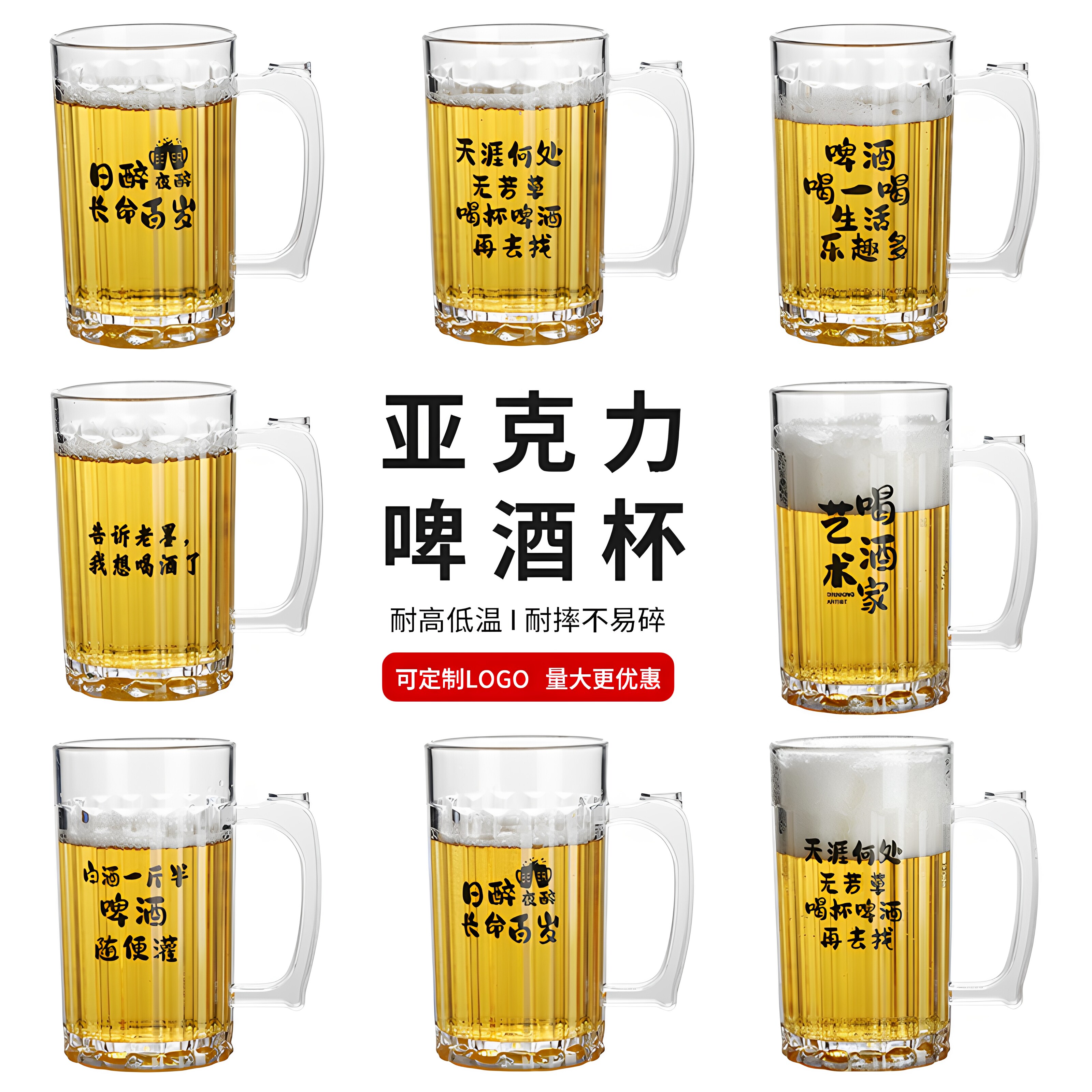 PC亚克力带把啤酒杯耐摔耐高温
