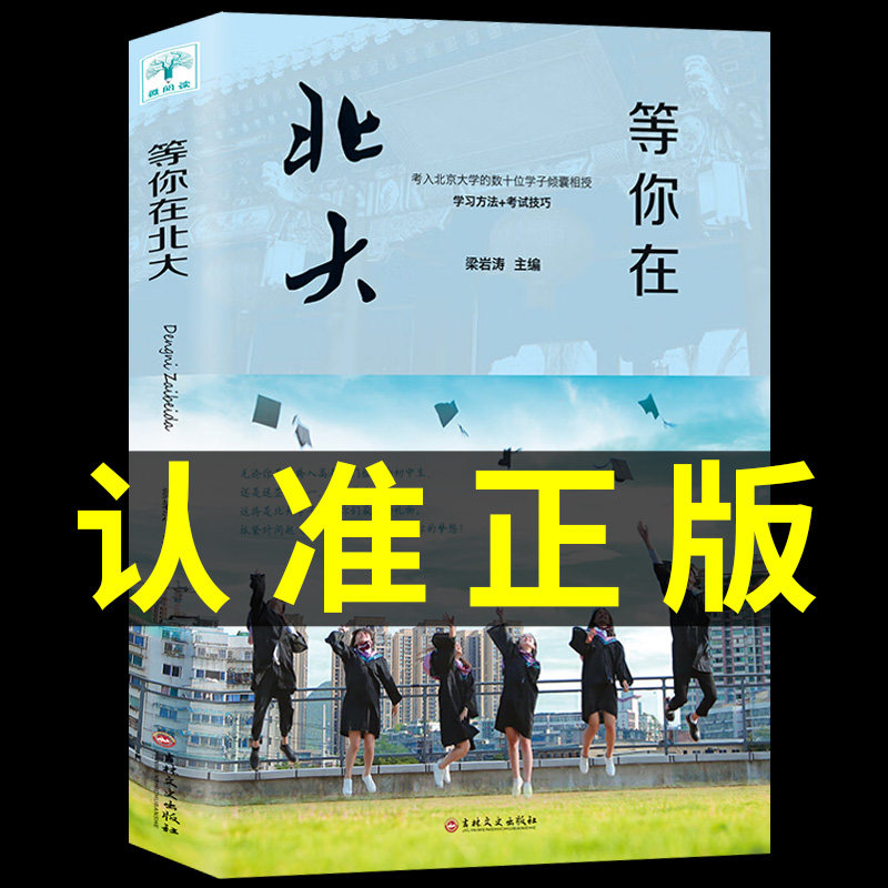 等你在北大高三励志精准努力好书经典书籍永远不要停下前进脚步把生活过成你想要的样子提升自己书人生效率手册的推荐高性价比高么？