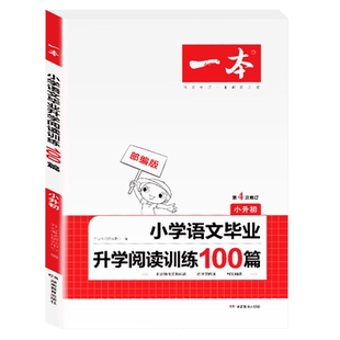 2026一本小初文言文提前背小初文言文提前学英语单词小学升初中必背古诗词和文言文全解一本通配套人教版语文小升初暑假背文言文