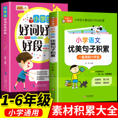 小学语文优美句子积累大全