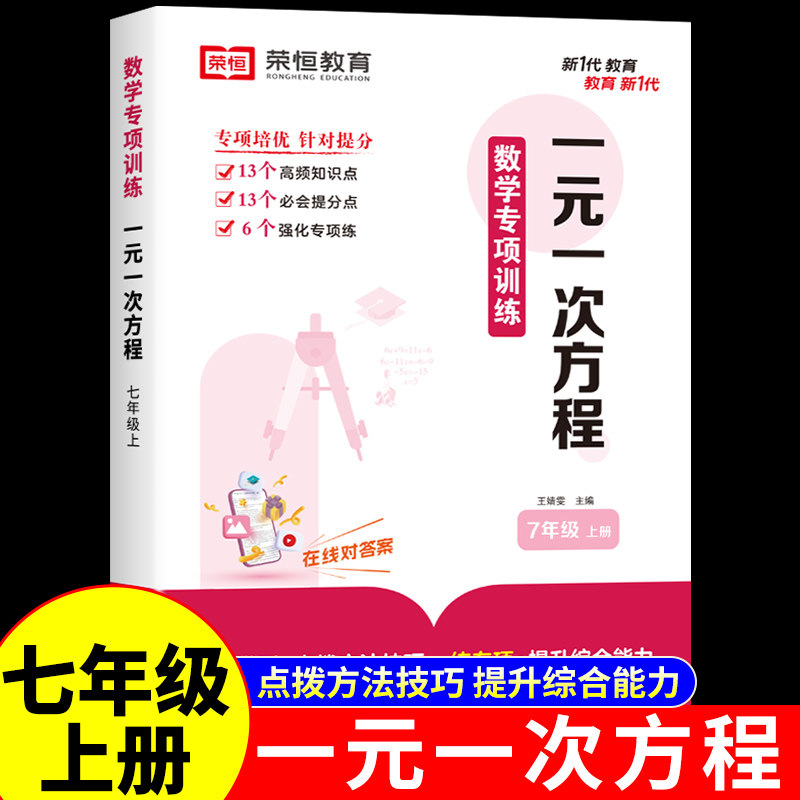 荣恒2023新版七年级上册数学专项