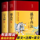 书籍36计儿童版 原著全套原版 原文白话文译文带注释精装 商业战略珍藏版 青少年小学生版 孙子兵法与三十六计正版 彩绘完整版 国学经典