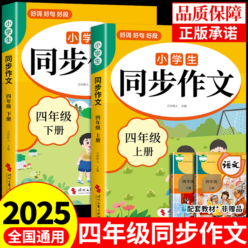 2025新版四年级上下册同步作文