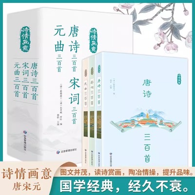 唐诗三百首宋词三百首元曲