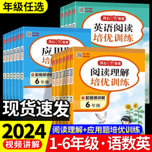 应用题阅读理解专项训练书强化训练100篇一年级二年级三四五六年级上册下册同步练习册题 开心培优训练小学语文数学英语配套人教版