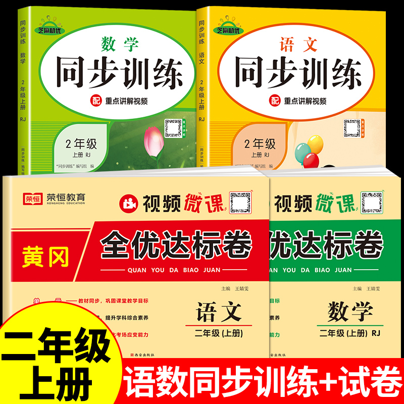 二年级上册同步试卷全套语文数学
